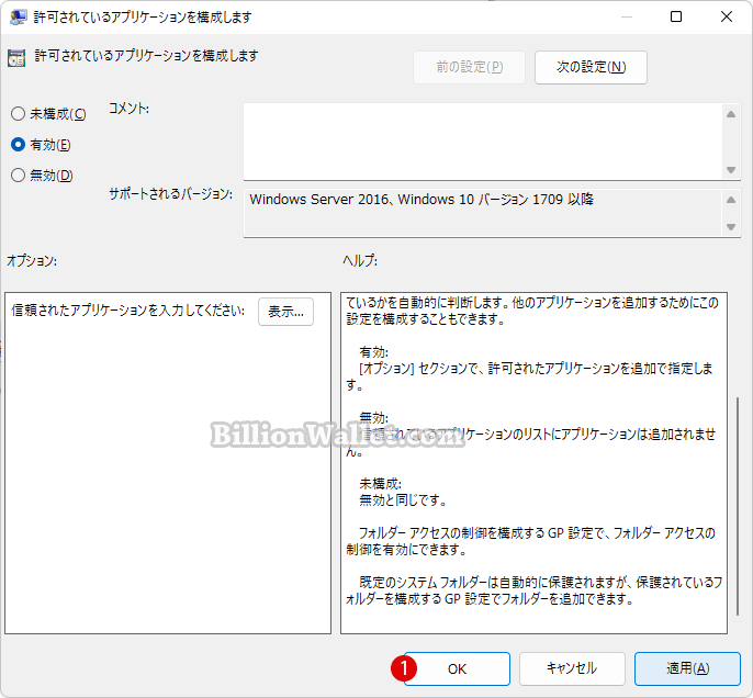 Microsoft Defenderの制御されたフォルダアクセスから許可されたアプリを削除する