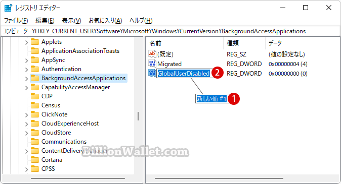 Windows 11 レジストリエディターでバックグラウンドアプリを完全に無効にする