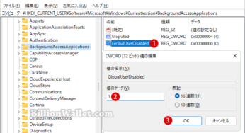 Windows 11 レジストリエディターでバックグラウンドアプリを完全に無効にする