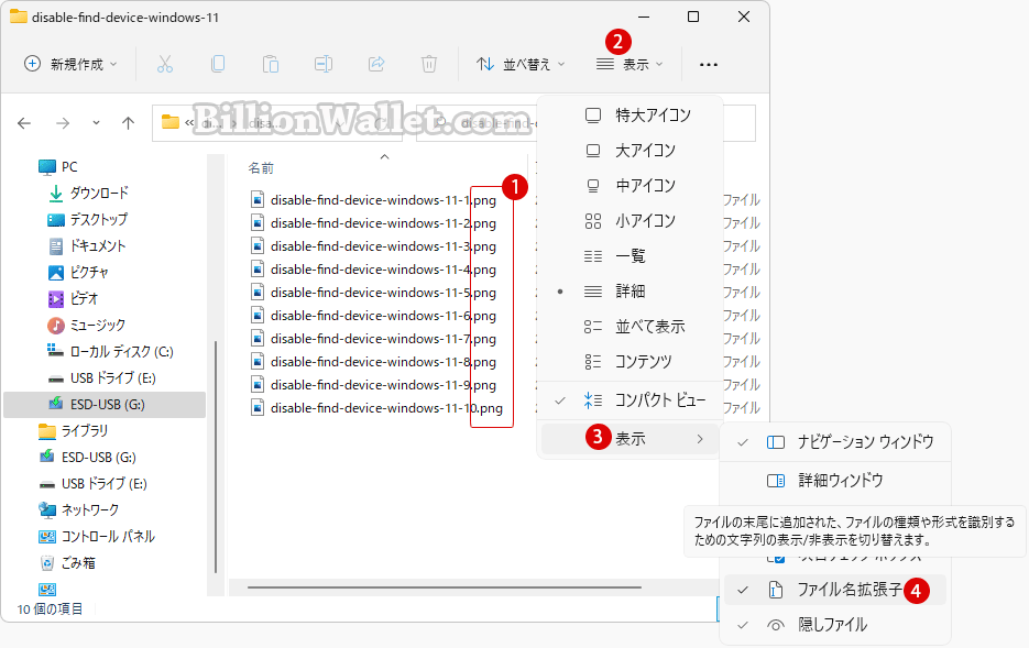 Windows 11 ファイル名の拡張子を表示または非表示にする