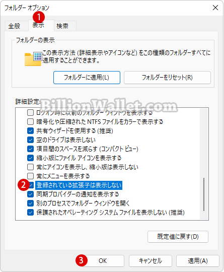 Windows 11 ファイル名の拡張子を表示または非表示にする