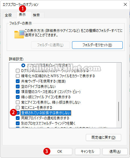 Windows 11 ファイル名の拡張子を表示または非表示にする