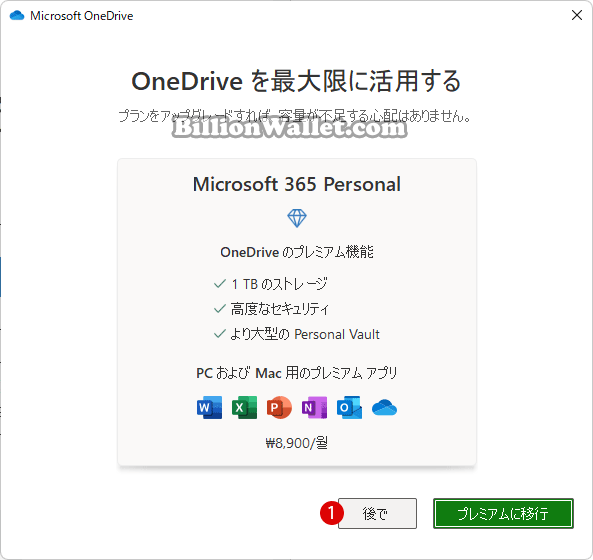 Windows 11でPCとOneDriveオンラインサービスを同期設定する