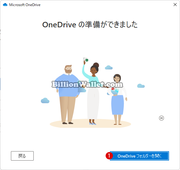 Windows 11でPCとOneDriveオンラインサービスを同期設定する