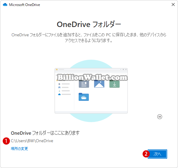 Windows 11でPCとOneDriveオンラインサービスを同期設定する