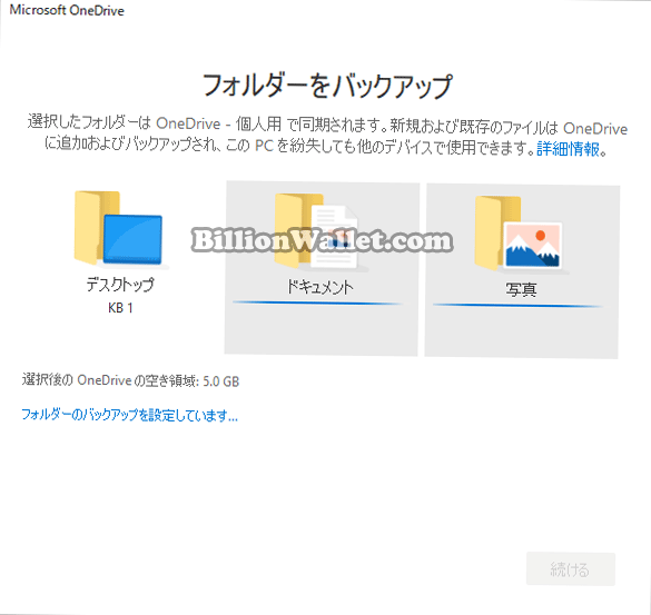 Windows 11でPCとOneDriveオンラインサービスを同期設定する