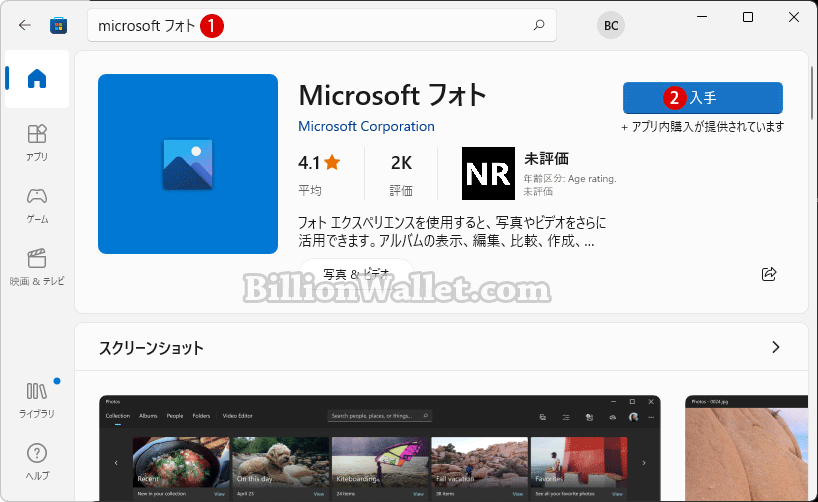 Windows Microsoftフォトの矢印キーが見えない　方向キーが機能しない時の対策