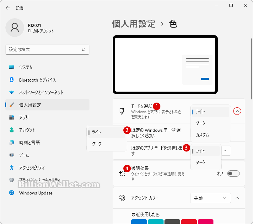 Windows 11 スタートとタスクバーにアクセントカラーを表示する項目が選択できない