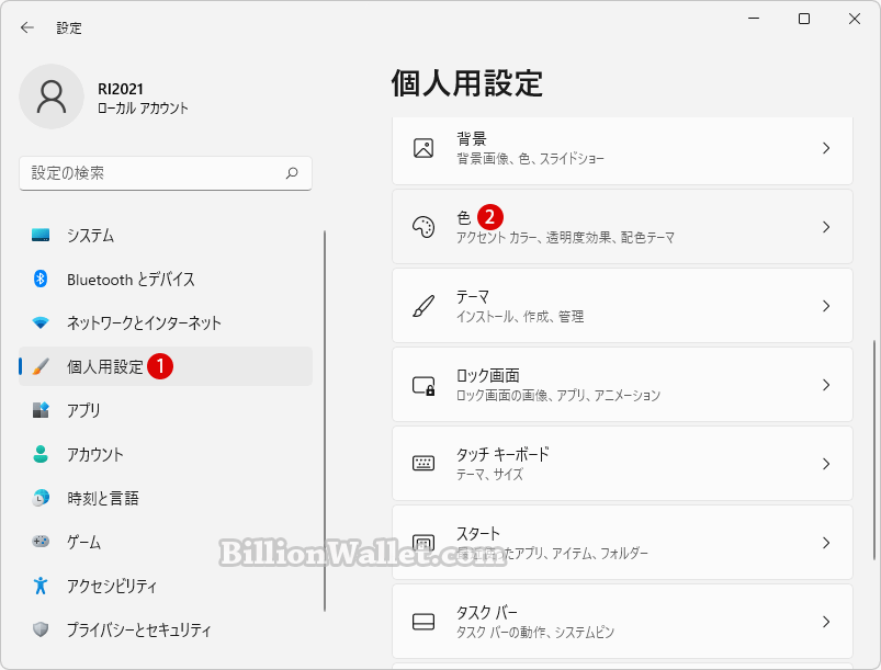 Windows 11 スタートとタスクバーにアクセントカラーを表示する項目が選択できない