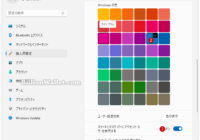 Windows 11 スタートとタスクバーにアクセントカラーを表示する項目が選択できない