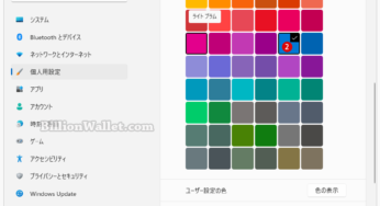 Windows 11 スタートとタスクバーにアクセントカラーを表示する項目が選択できない