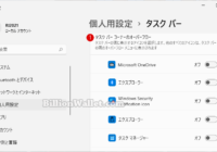 Windows 11のタスクバーのアプリ配置を左揃えに変更する方法