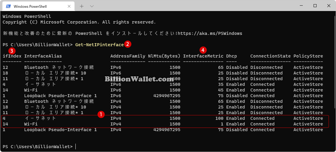 Windows PowerShellでネットワークアダプタの優先順位を変更する方法