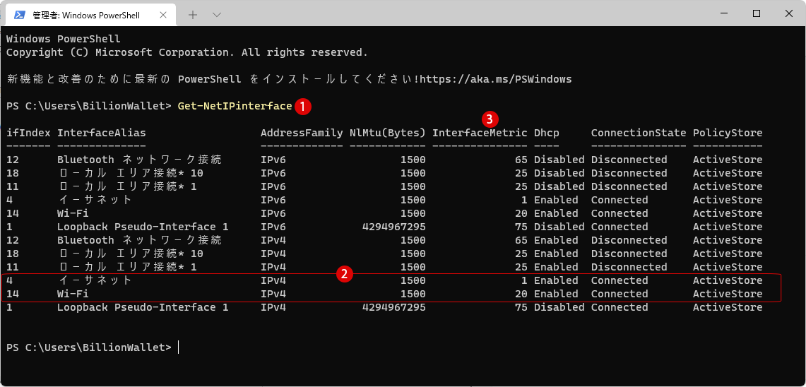 Windows PowerShellでネットワークアダプタの優先順位を変更する方法