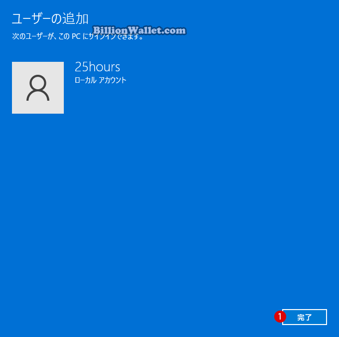 Windows 11でユーザーアカウントを作成する方法