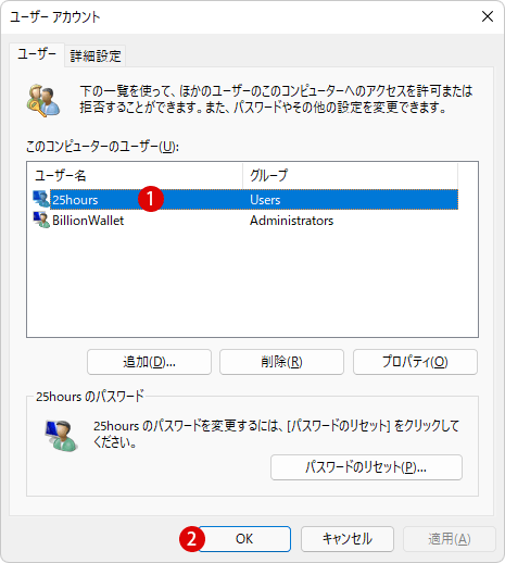 Windows 11でユーザーアカウントを作成する方法