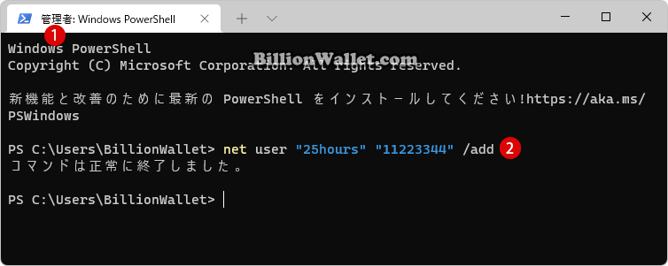 Windows 11でユーザーアカウントを作成する方法