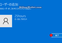 Windows 11でユーザーアカウントを作成する方法