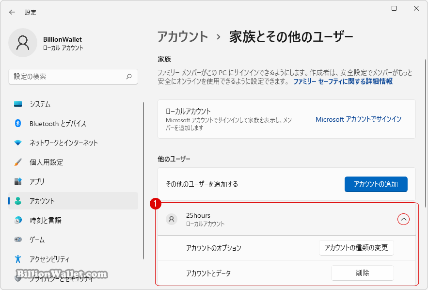 Windows 11でユーザーアカウントを作成する方法