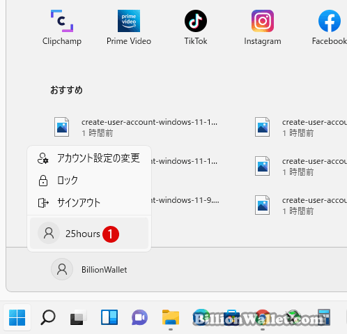 Windows 11でユーザーアカウントを作成する方法