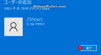 Windows 11でユーザーアカウントを作成する方法