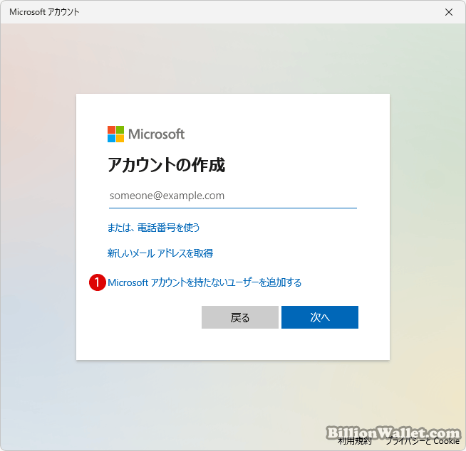 Windows 11でユーザーアカウントを作成する方法