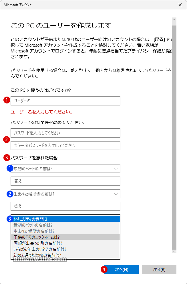 Windows 11でユーザーアカウントを作成する方法