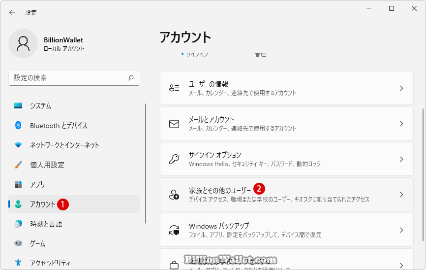 Windows 11 コントロールパネルでユーザーアカウントを削除する