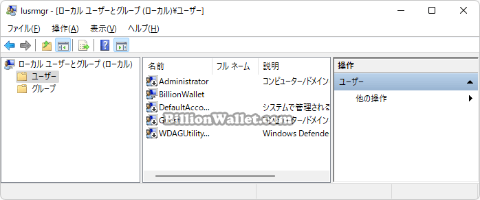 Windows 11 コントロールパネルでユーザーアカウントを削除する