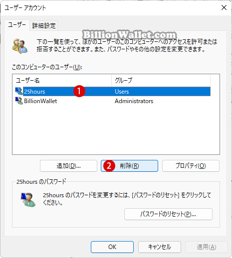 Windows 11 コントロールパネルでユーザーアカウントを削除する