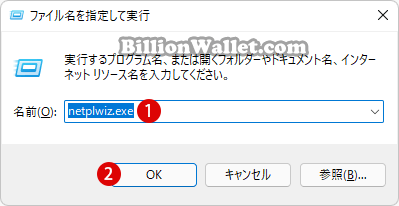 Windows 11 コントロールパネルでユーザーアカウントを削除する