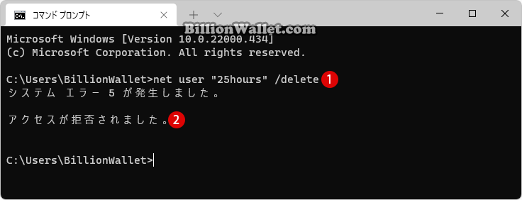 Windows 11 コントロールパネルでユーザーアカウントを削除する