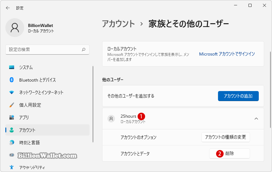 Windows 11 コントロールパネルでユーザーアカウントを削除する