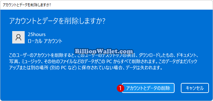 Windows 11 コントロールパネルでユーザーアカウントを削除する