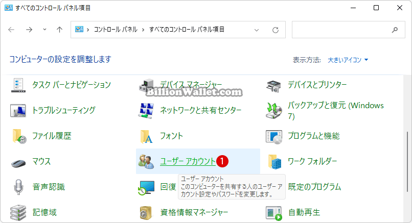 Windows 11 コントロールパネルでユーザーアカウントを削除する