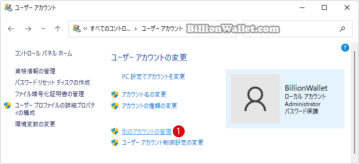 Windows 11 コントロールパネルでユーザーアカウントを削除する