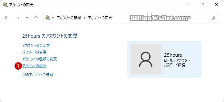 Windows 11 コントロールパネルでユーザーアカウントを削除する