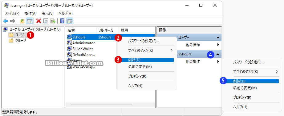 Windows 11 コントロールパネルでユーザーアカウントを削除する