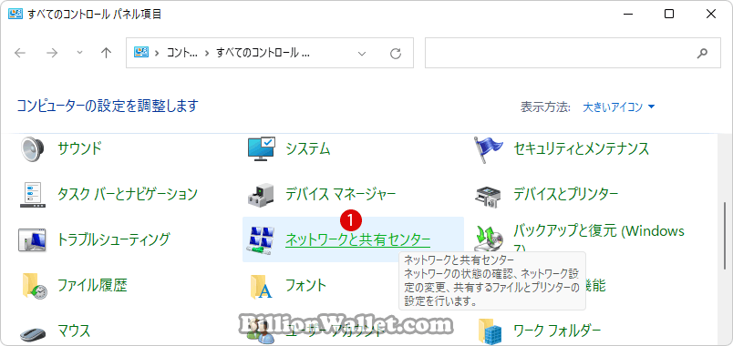 Windows 11でネットワークアダプタの接続速度を確認する