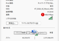 Windows 11でネットワークアダプタの接続速度 リンク速度を確認する