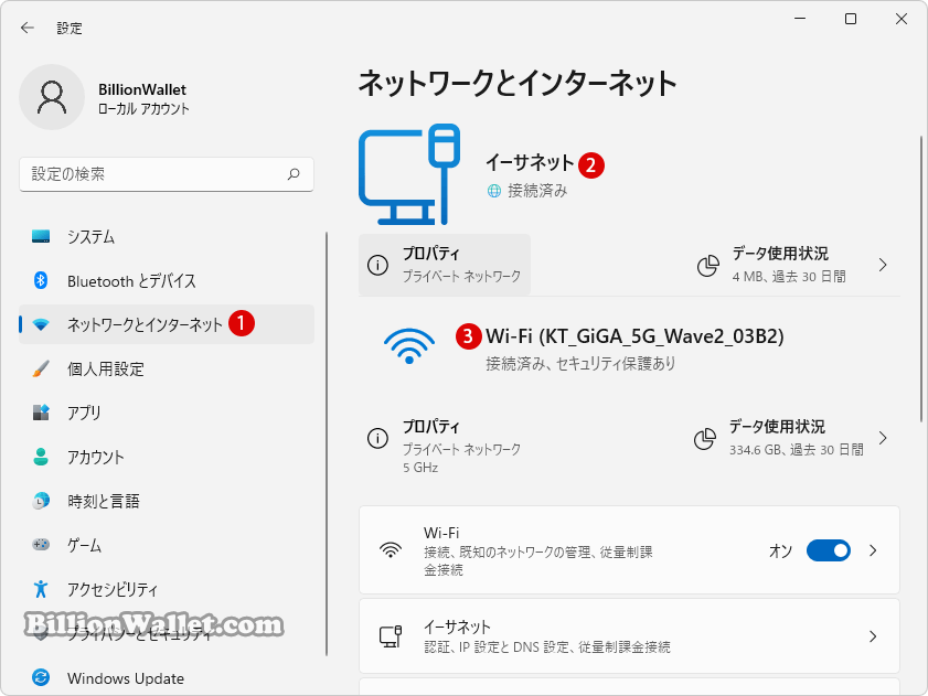 Wi-Fiとイーサネット同時接続でネットワーク接続の優先順位を設定する