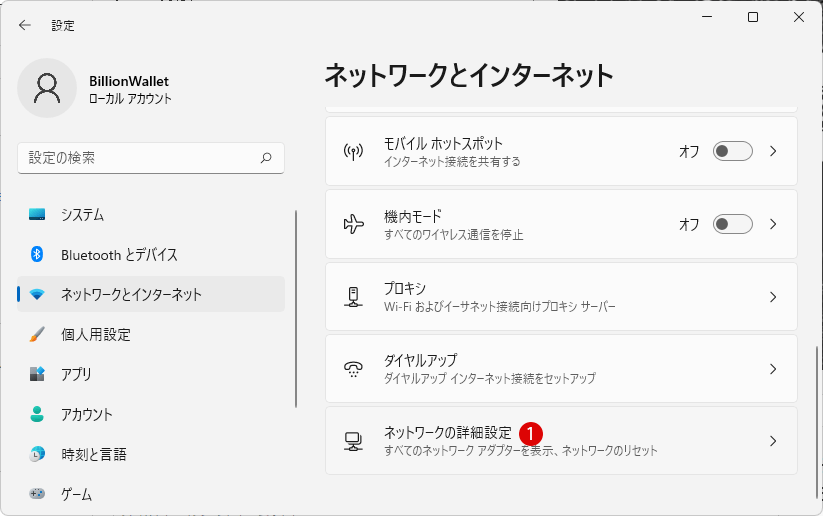 Wi-Fiとイーサネット同時接続でネットワーク接続の優先順位を設定する