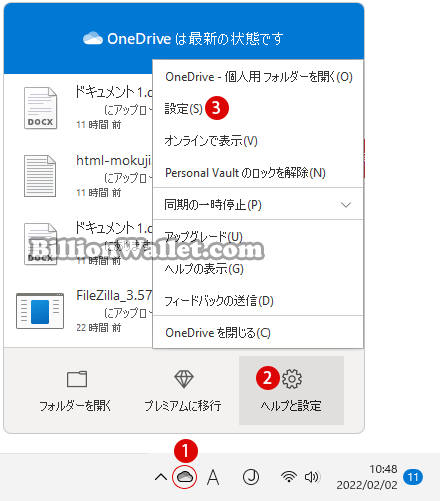 Windows11で同期するOneDriveフォルダーのバックアップをオンまたはオフにする