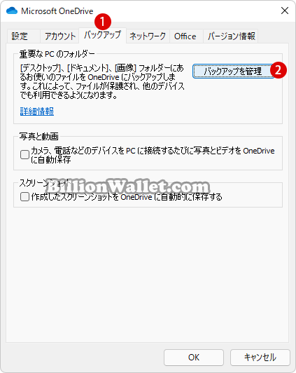 Windows11で同期するOneDriveフォルダーのバックアップをオンまたはオフにする