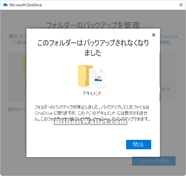 Windows11で同期するOneDriveフォルダーのバックアップをオンまたはオフにする