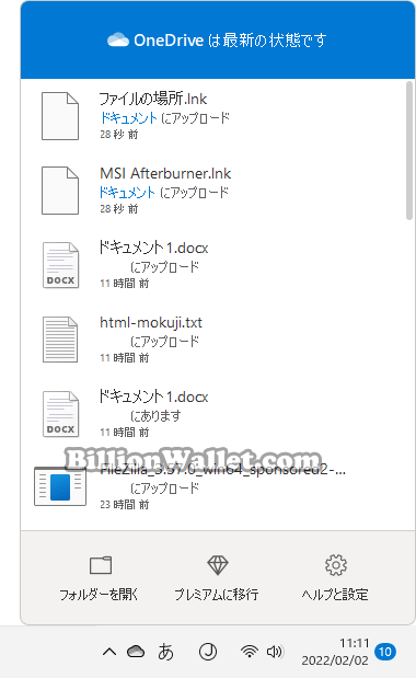 Windows11で同期するOneDriveフォルダーのバックアップをオンまたはオフにする