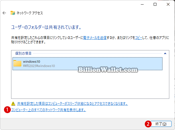 Windows 11 他のパソコンとパブリックフォルダを共有する