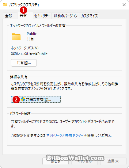 Windows 11 他のパソコンとパブリックフォルダを共有する