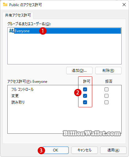 Windows 11 他のパソコンとパブリックフォルダを共有する