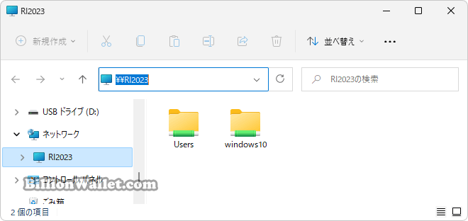 Windows 11 他のパソコンとパブリックフォルダを共有する